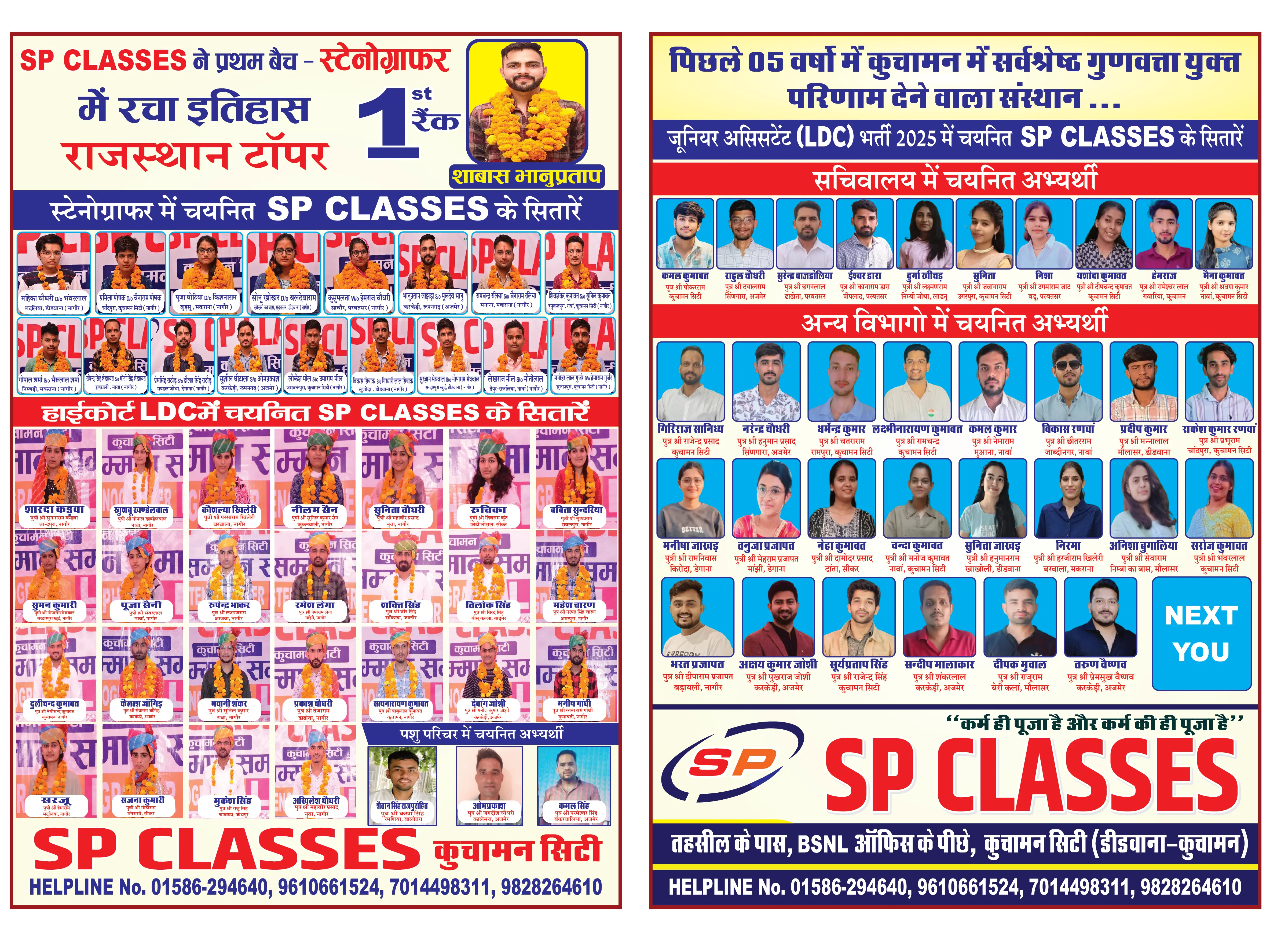 SP Classes Kuchaman institute frontage