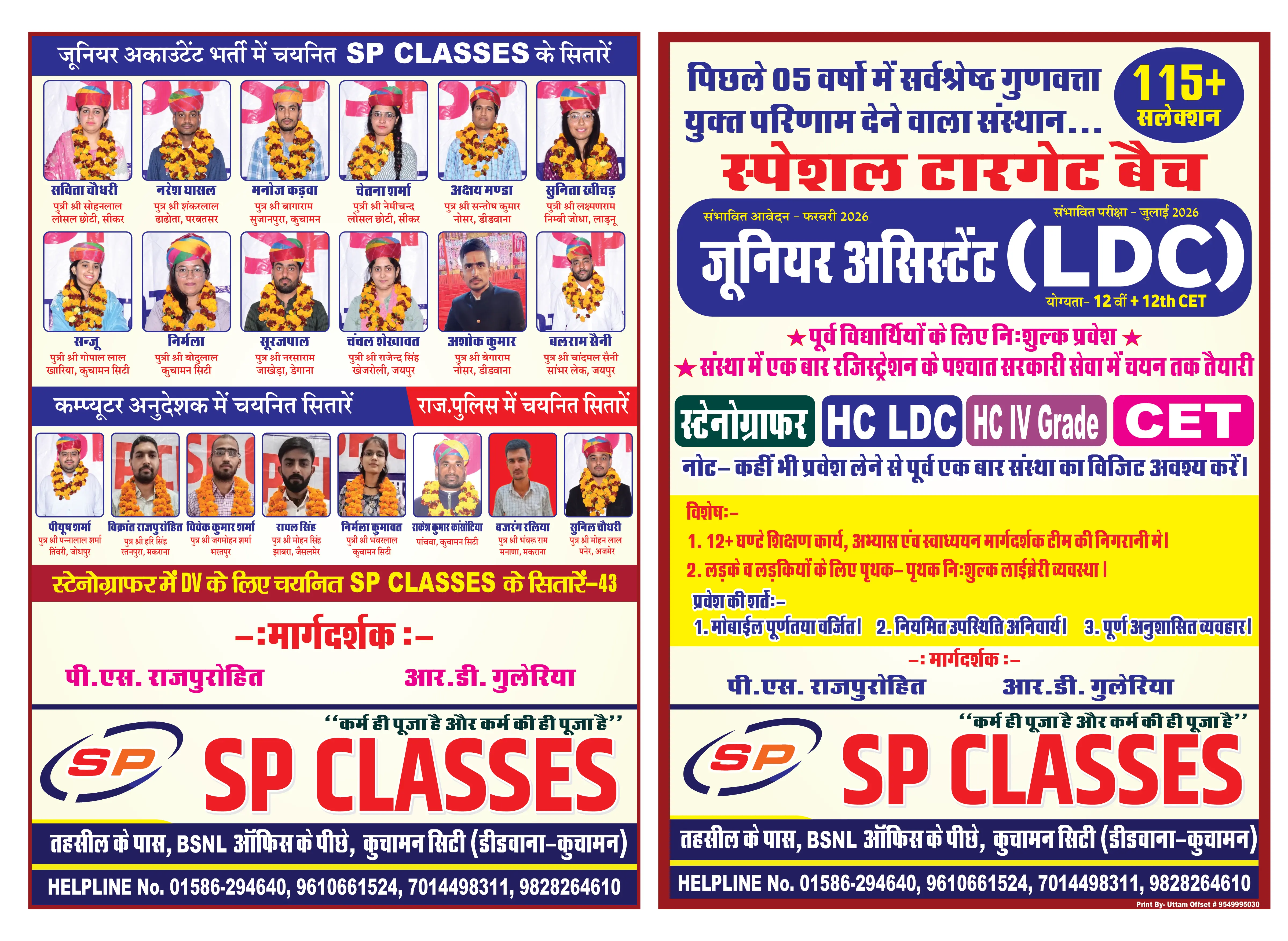 SP Classes Kuchaman institute frontage